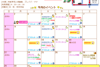 はぐはぐひろば沼南3月